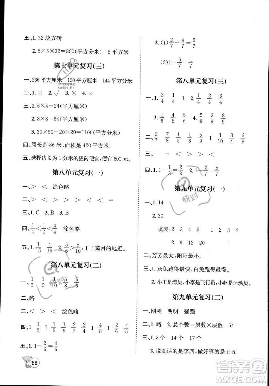 河北少年兒童出版社2023桂壯紅皮書暑假天地三年級數(shù)學冀教版答案