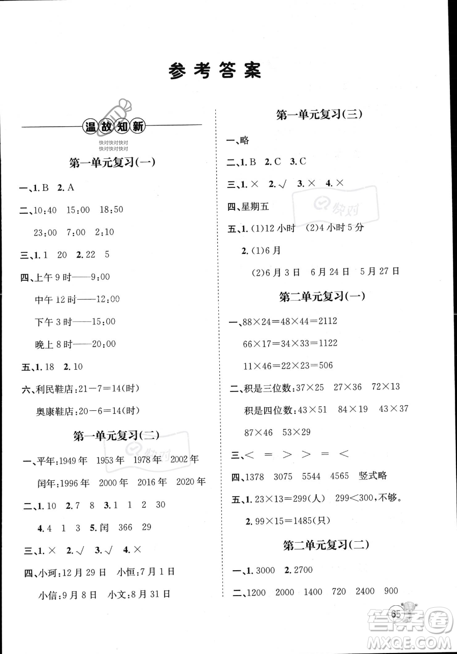河北少年兒童出版社2023桂壯紅皮書暑假天地三年級數(shù)學冀教版答案