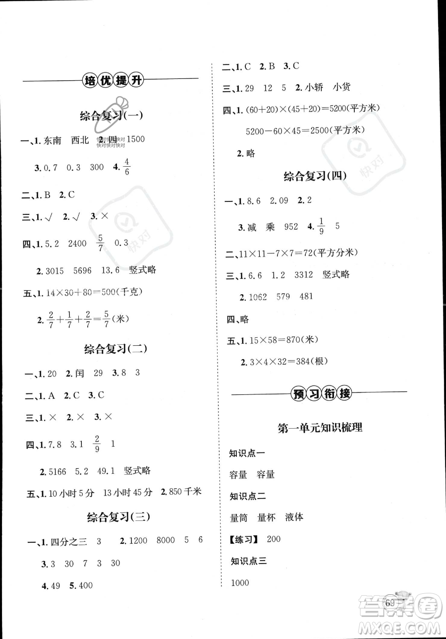 河北少年兒童出版社2023桂壯紅皮書暑假天地三年級數(shù)學冀教版答案