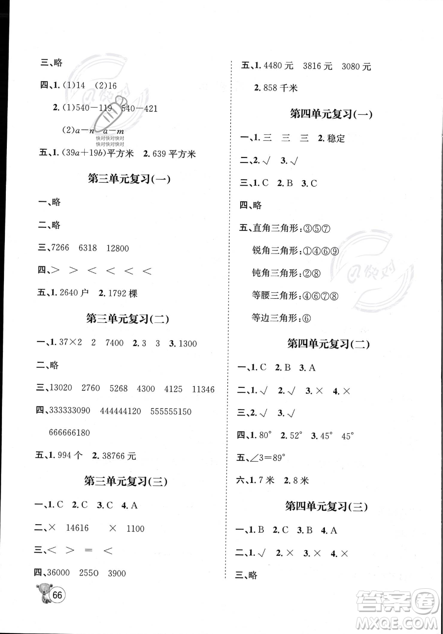 河北少年兒童出版社2023桂壯紅皮書(shū)暑假天地四年級(jí)數(shù)學(xué)冀教版答案