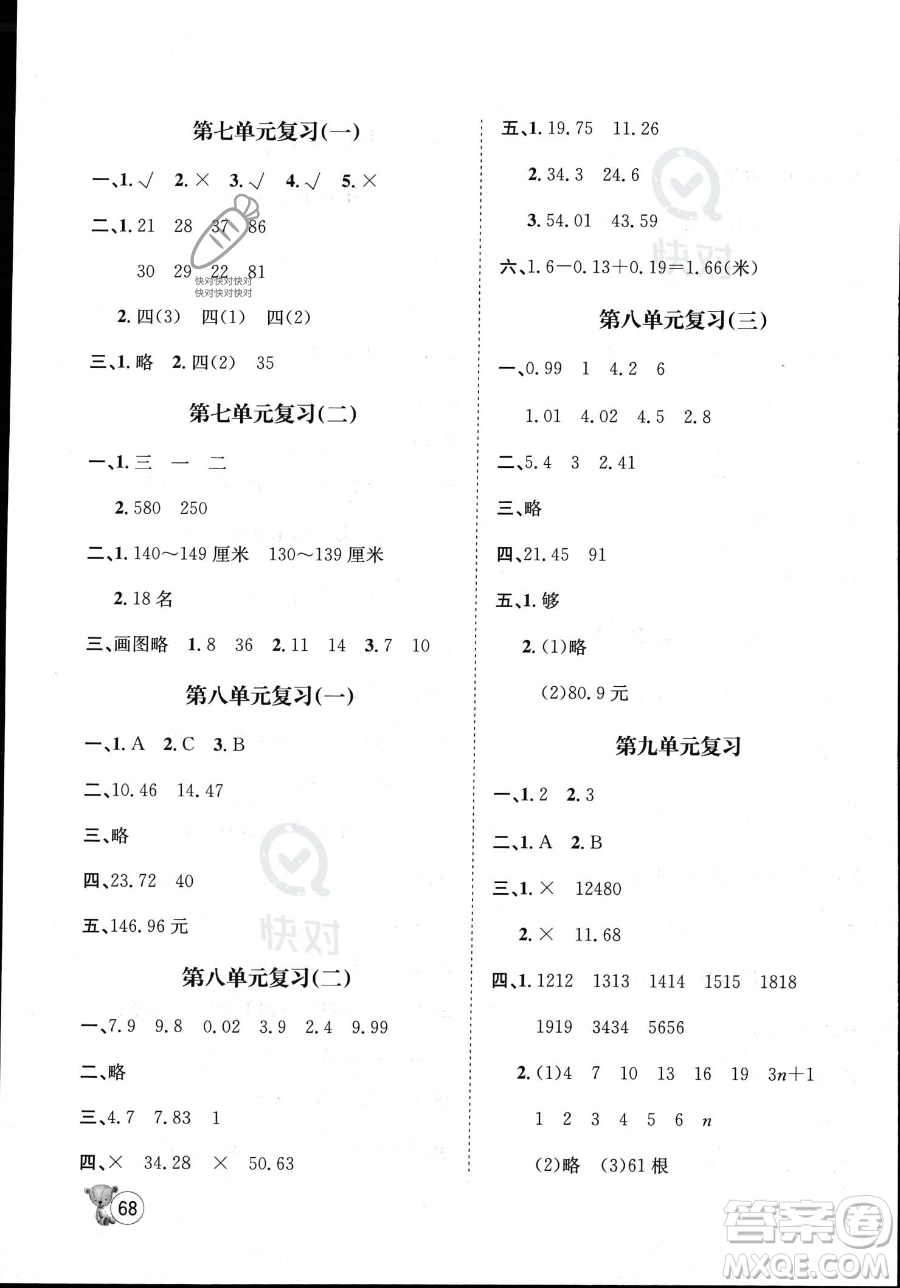 河北少年兒童出版社2023桂壯紅皮書(shū)暑假天地四年級(jí)數(shù)學(xué)冀教版答案