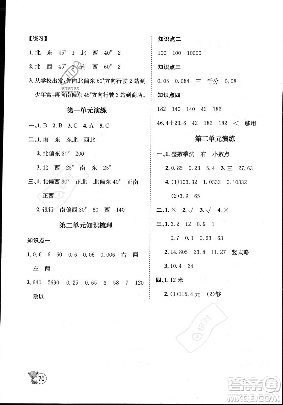 河北少年兒童出版社2023桂壯紅皮書(shū)暑假天地四年級(jí)數(shù)學(xué)冀教版答案