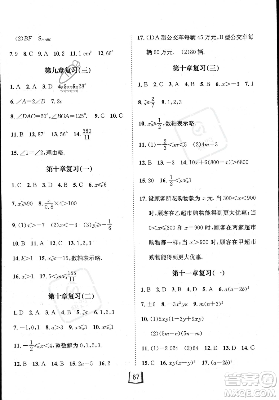 河北少年兒童出版社2023桂壯紅皮書暑假天地七年級(jí)數(shù)學(xué)冀教版答案