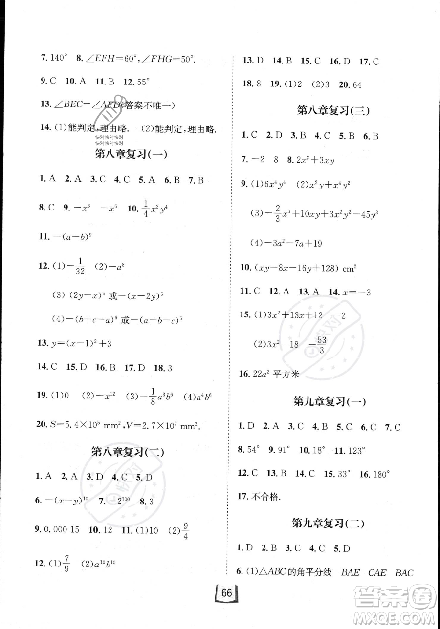 河北少年兒童出版社2023桂壯紅皮書暑假天地七年級(jí)數(shù)學(xué)冀教版答案