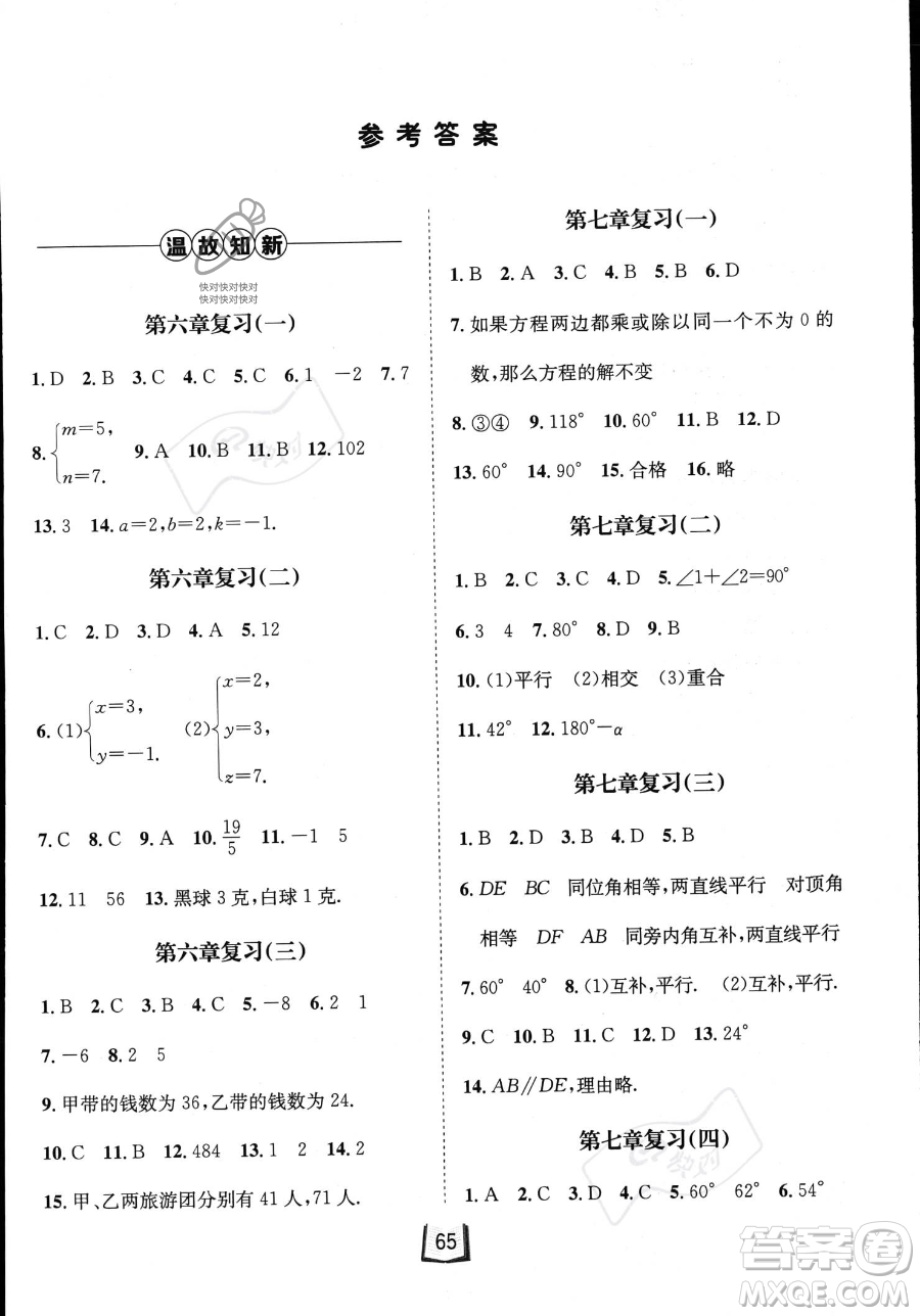 河北少年兒童出版社2023桂壯紅皮書暑假天地七年級(jí)數(shù)學(xué)冀教版答案