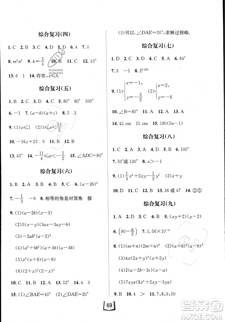 河北少年兒童出版社2023桂壯紅皮書暑假天地七年級(jí)數(shù)學(xué)冀教版答案