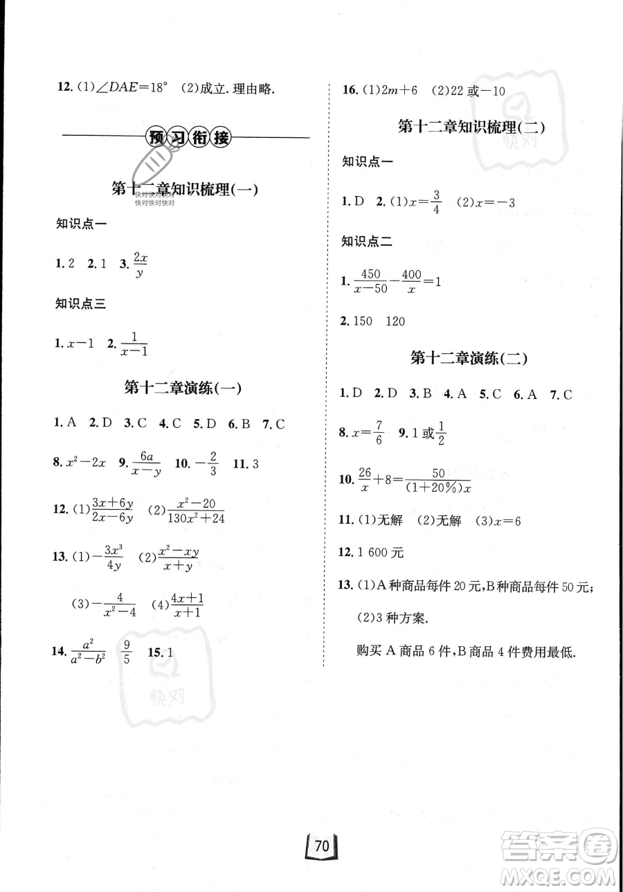 河北少年兒童出版社2023桂壯紅皮書暑假天地七年級(jí)數(shù)學(xué)冀教版答案
