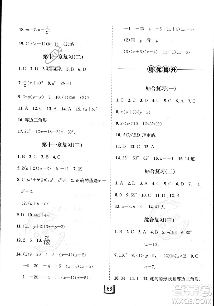 河北少年兒童出版社2023桂壯紅皮書暑假天地七年級(jí)數(shù)學(xué)冀教版答案