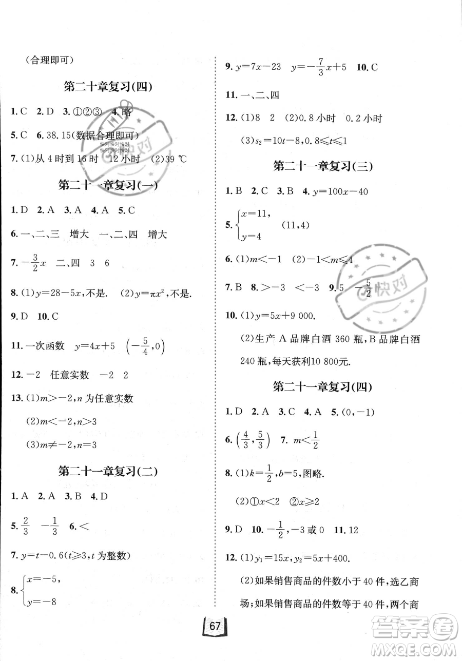 河北少年兒童出版社2023桂壯紅皮書暑假天地八年級數(shù)學(xué)冀教版答案