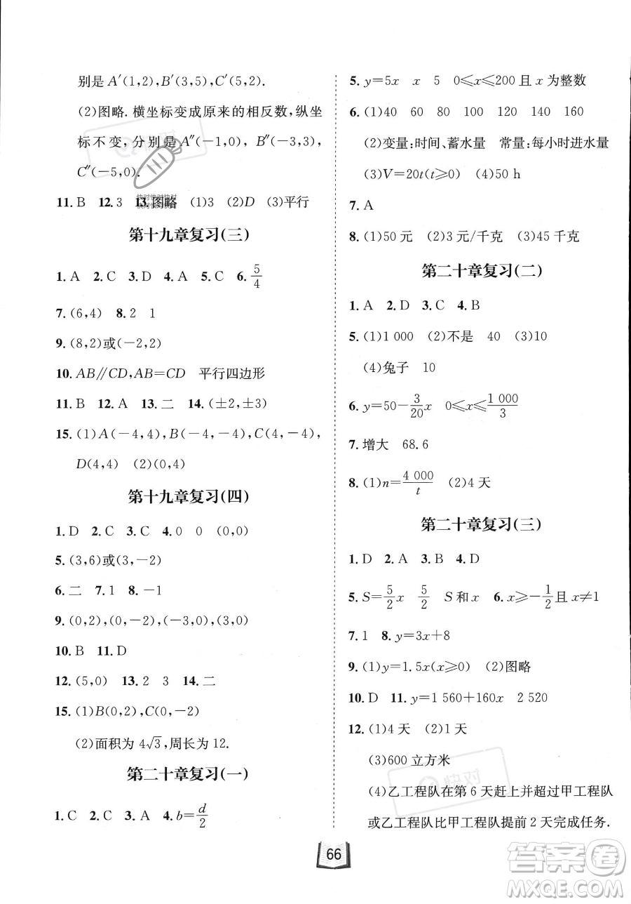 河北少年兒童出版社2023桂壯紅皮書暑假天地八年級數(shù)學(xué)冀教版答案