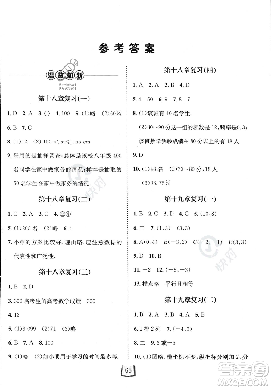 河北少年兒童出版社2023桂壯紅皮書暑假天地八年級數(shù)學(xué)冀教版答案