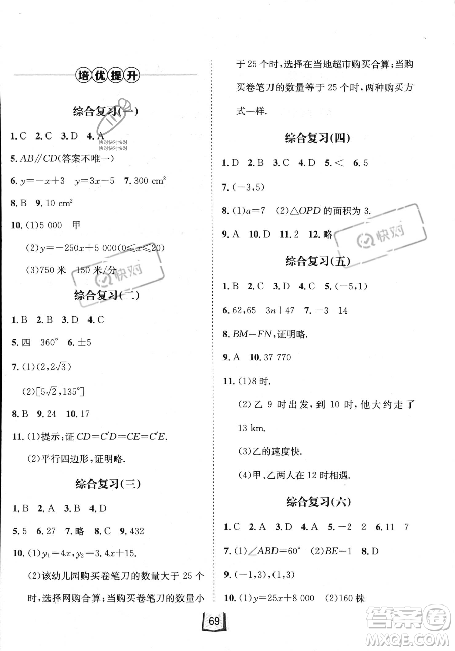 河北少年兒童出版社2023桂壯紅皮書暑假天地八年級數(shù)學(xué)冀教版答案
