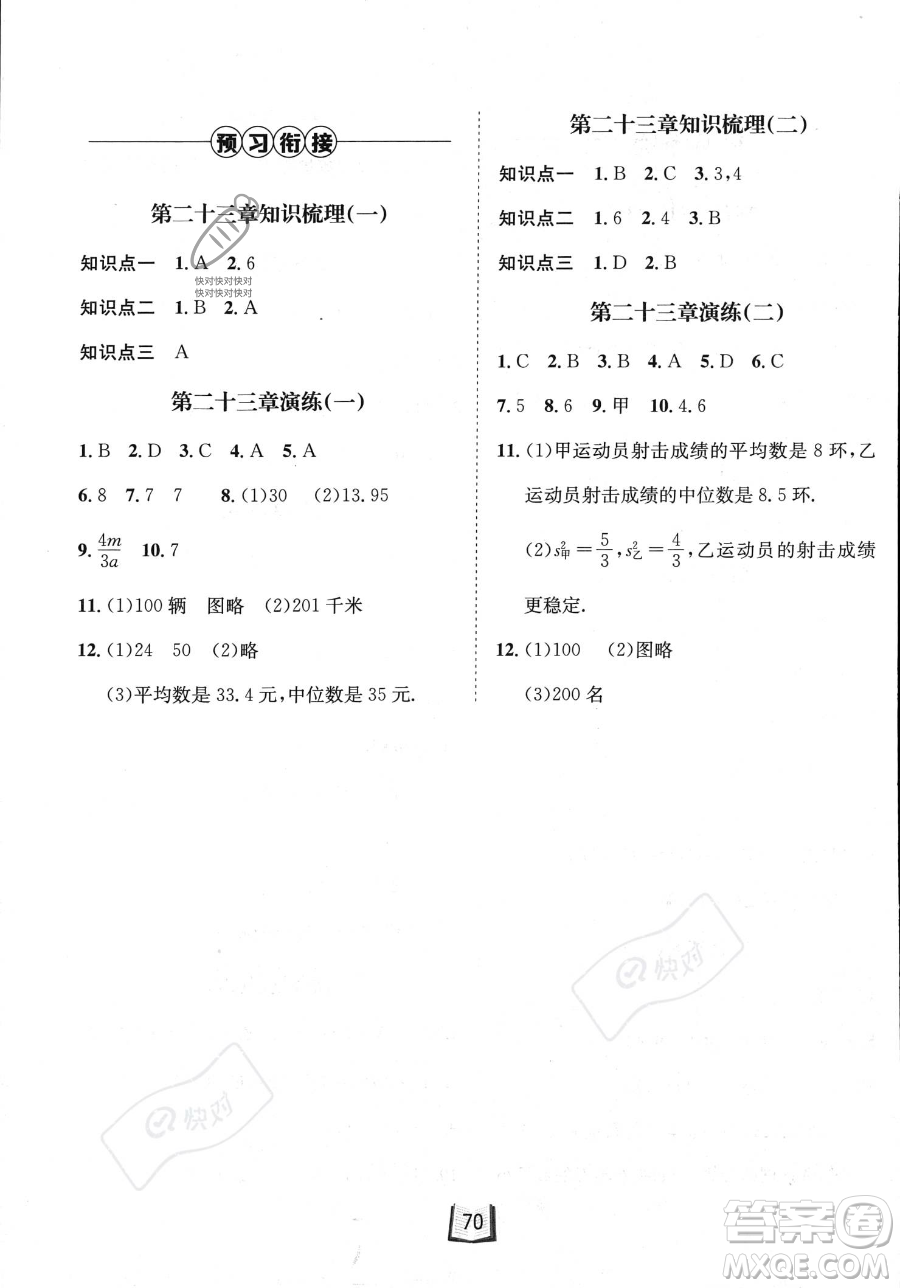 河北少年兒童出版社2023桂壯紅皮書暑假天地八年級數(shù)學(xué)冀教版答案