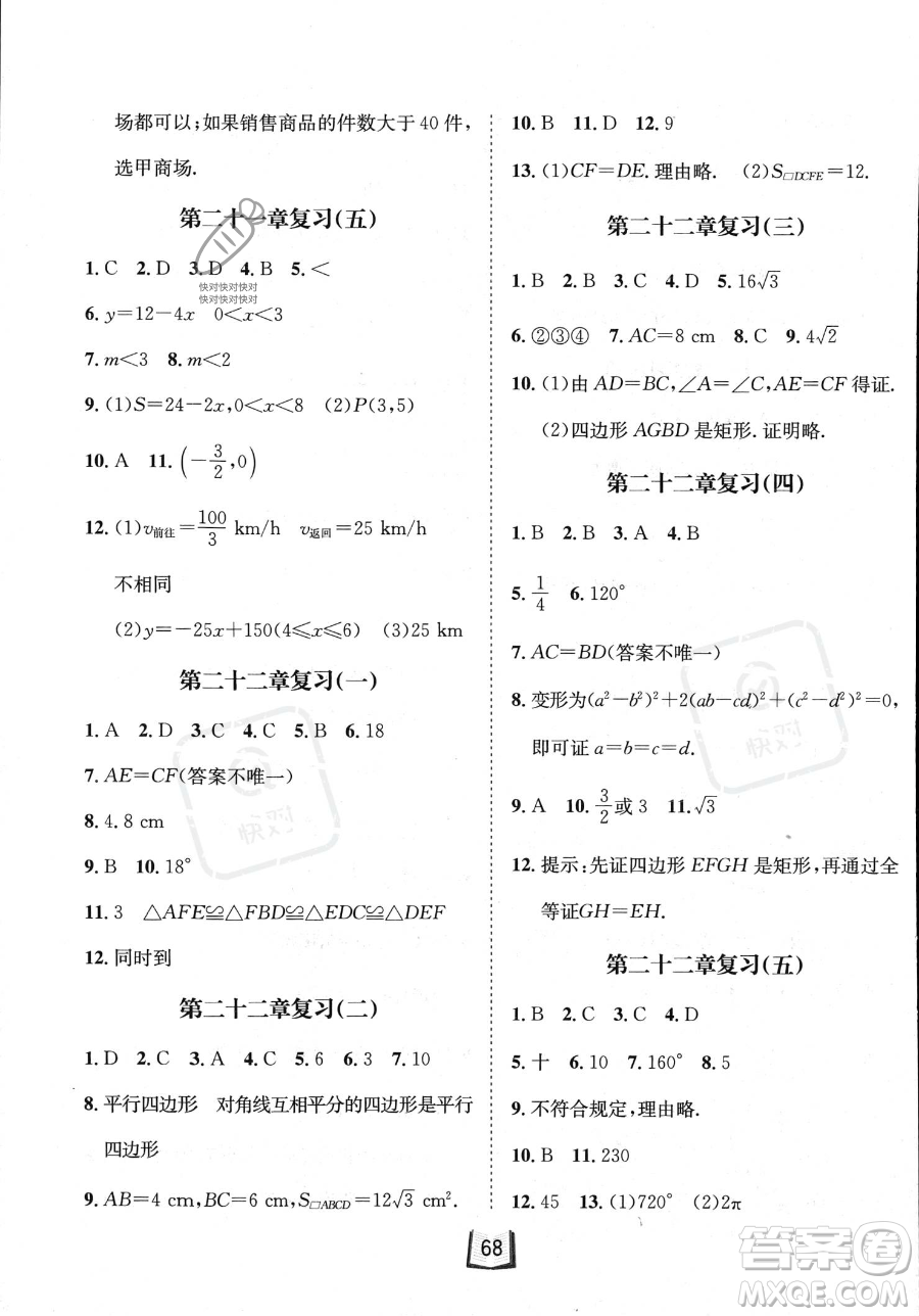 河北少年兒童出版社2023桂壯紅皮書暑假天地八年級數(shù)學(xué)冀教版答案