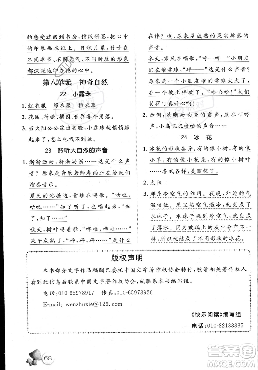 河北少年兒童出版社2023桂壯紅皮書暑假天地一年級(jí)語文通用版答案