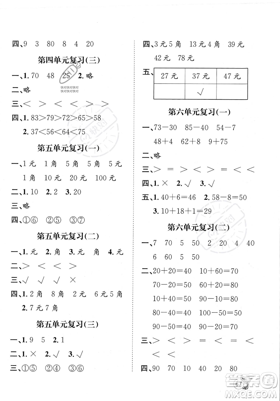 河北少年兒童出版社2023暑假作業(yè)暑假天地一年級數(shù)學通用版答案