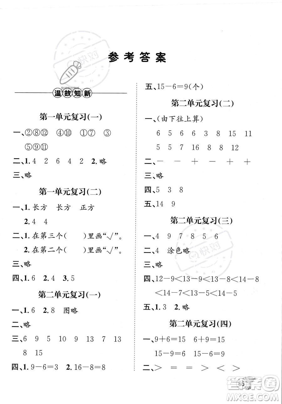 河北少年兒童出版社2023暑假作業(yè)暑假天地一年級數(shù)學通用版答案