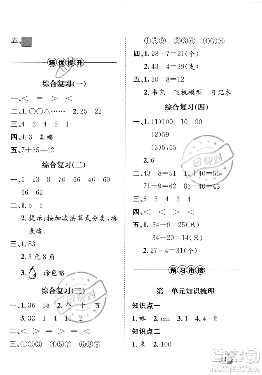 河北少年兒童出版社2023暑假作業(yè)暑假天地一年級數(shù)學通用版答案