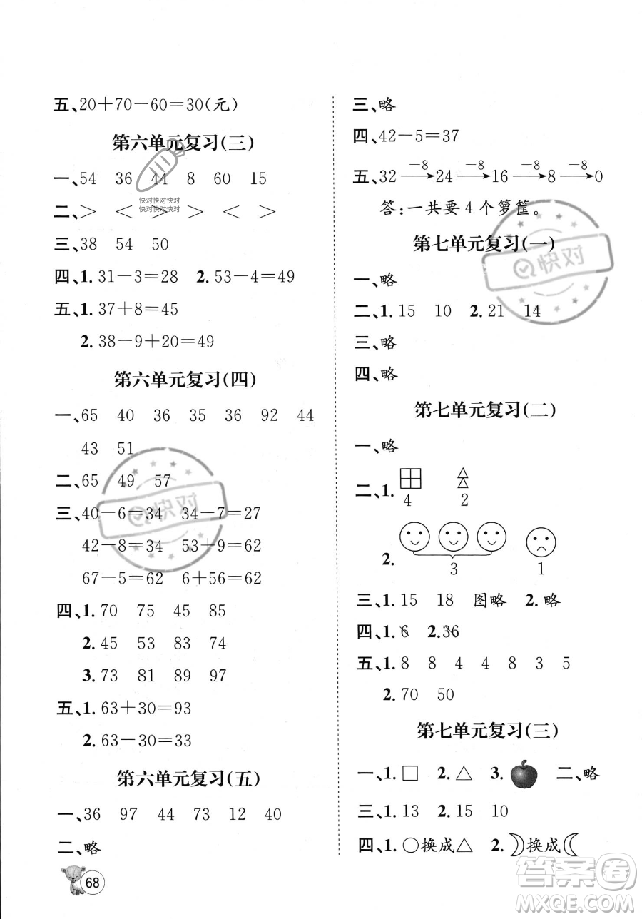 河北少年兒童出版社2023暑假作業(yè)暑假天地一年級數(shù)學通用版答案