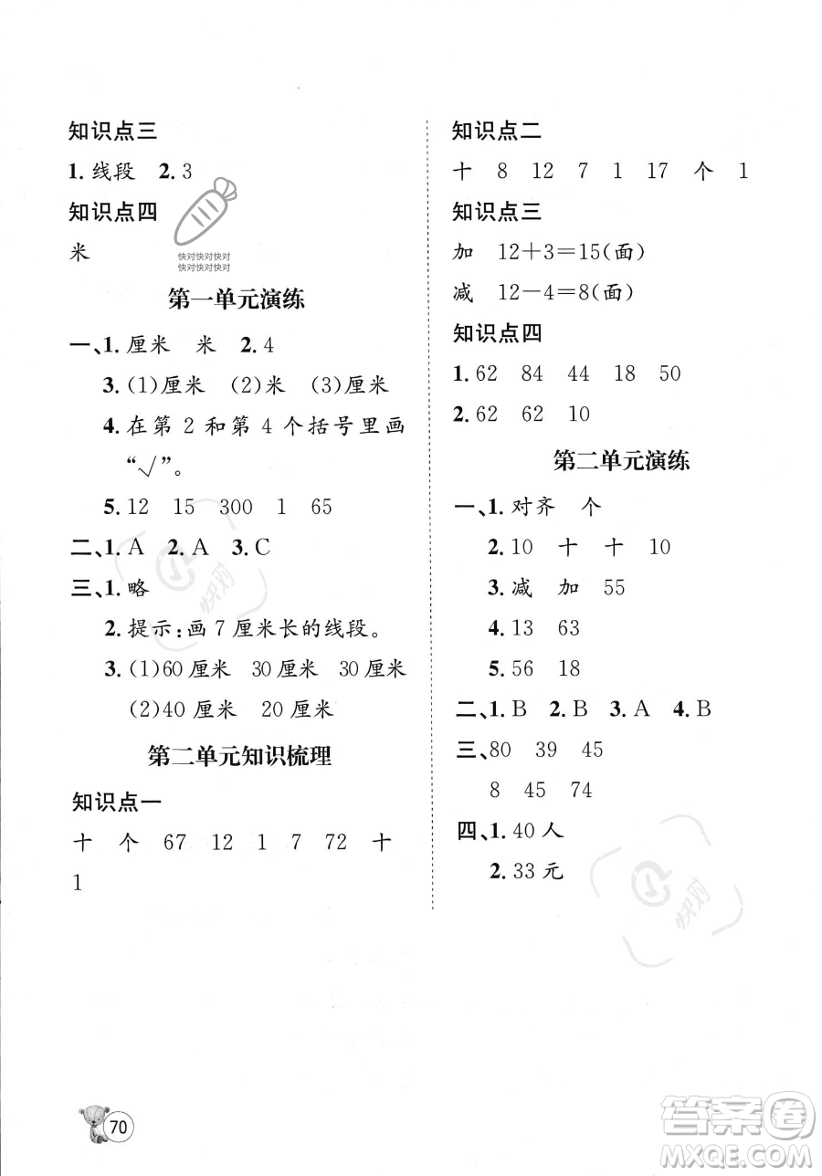 河北少年兒童出版社2023暑假作業(yè)暑假天地一年級數(shù)學通用版答案