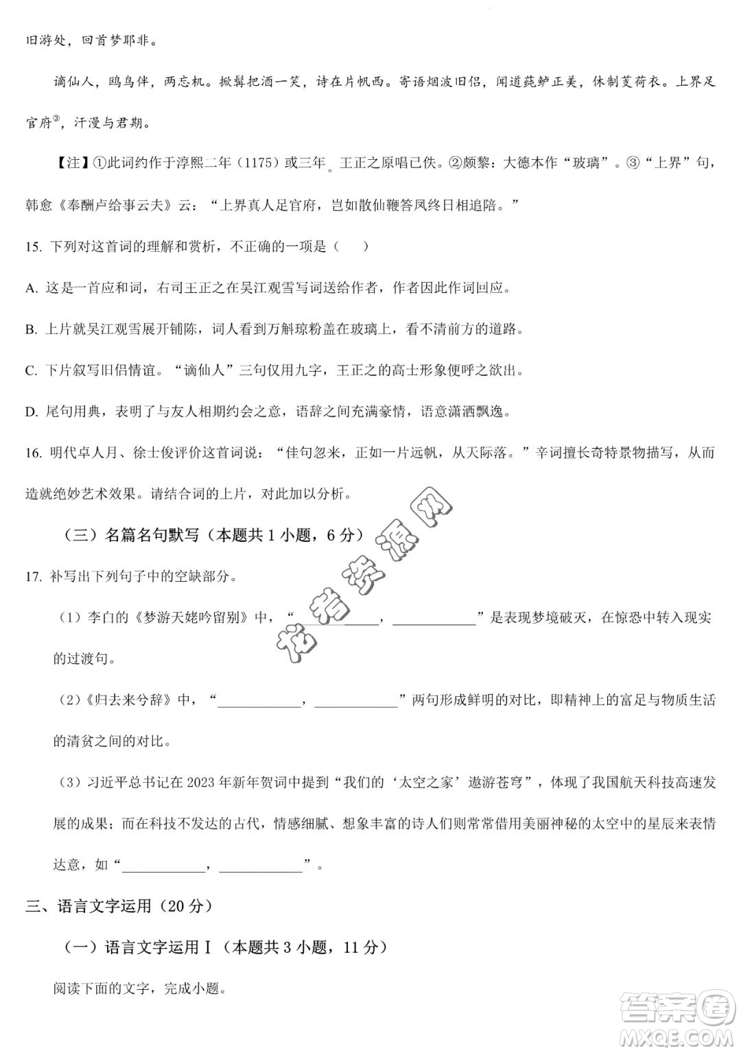 大慶實驗中學2022-2023學年高二下學期期末考試語文試題答案