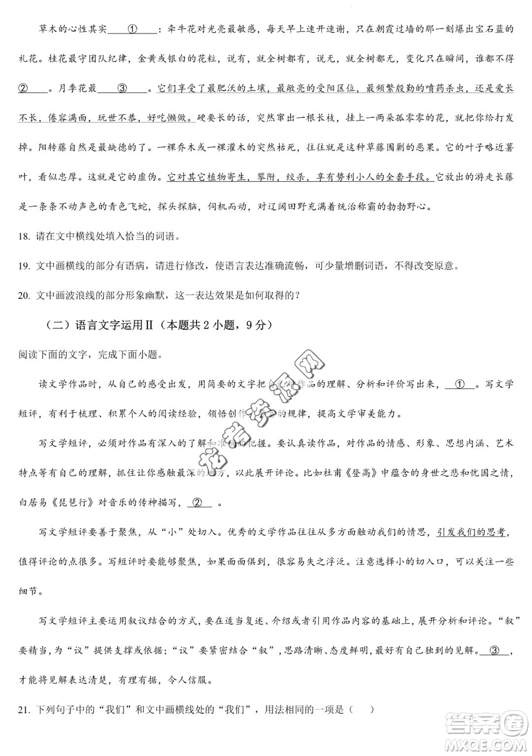 大慶實驗中學2022-2023學年高二下學期期末考試語文試題答案