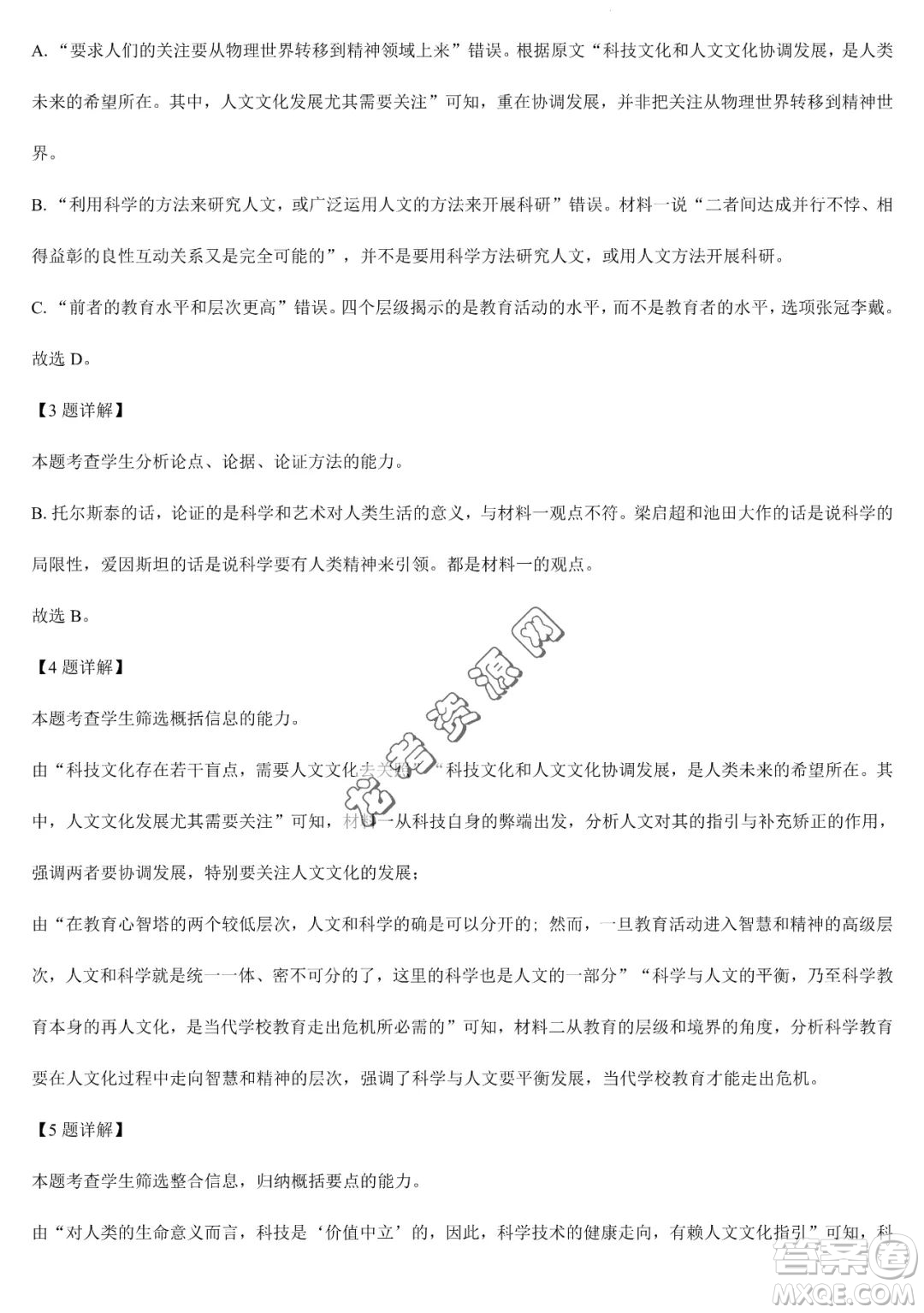 大慶實驗中學2022-2023學年高二下學期期末考試語文試題答案