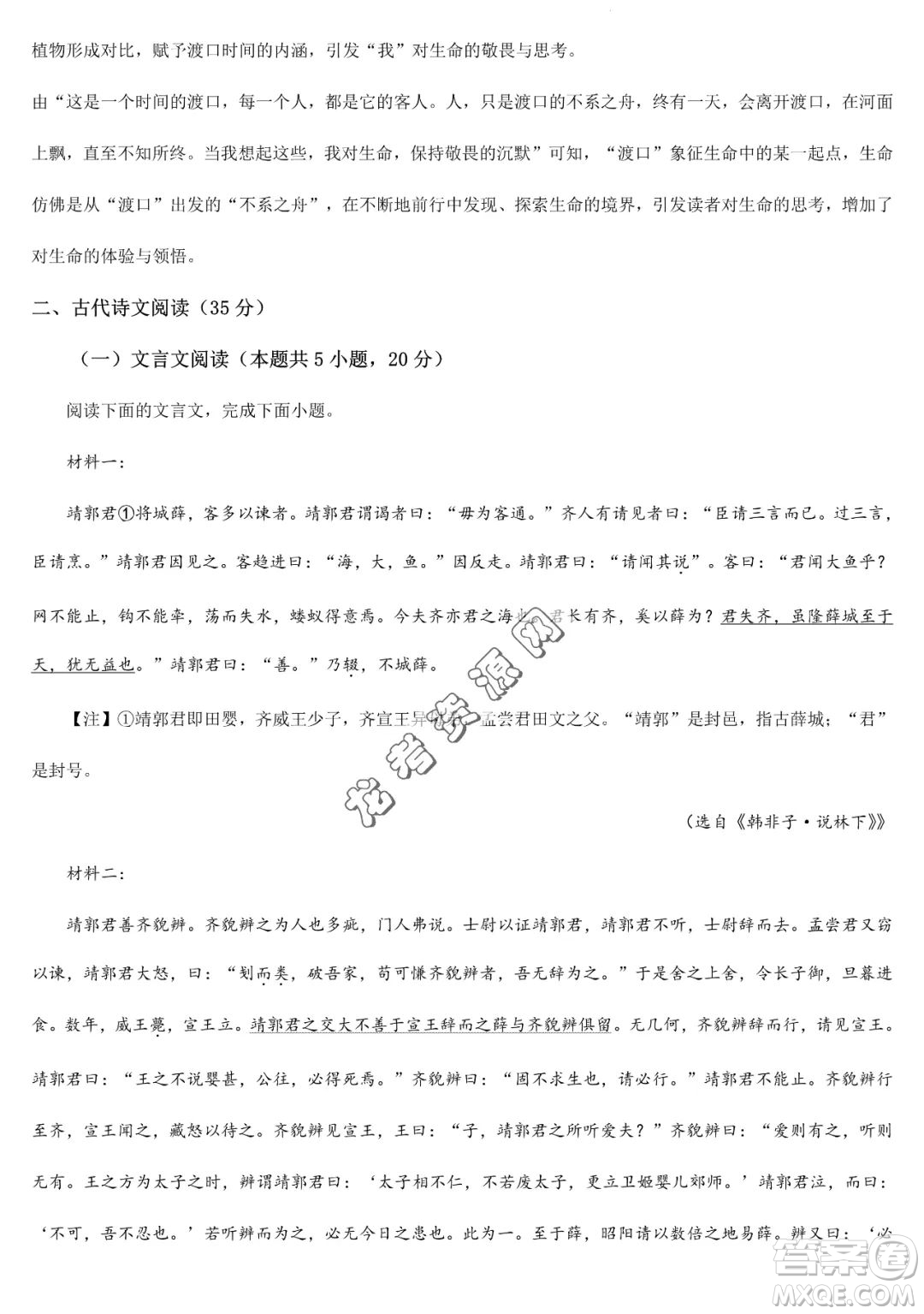 大慶實驗中學2022-2023學年高二下學期期末考試語文試題答案
