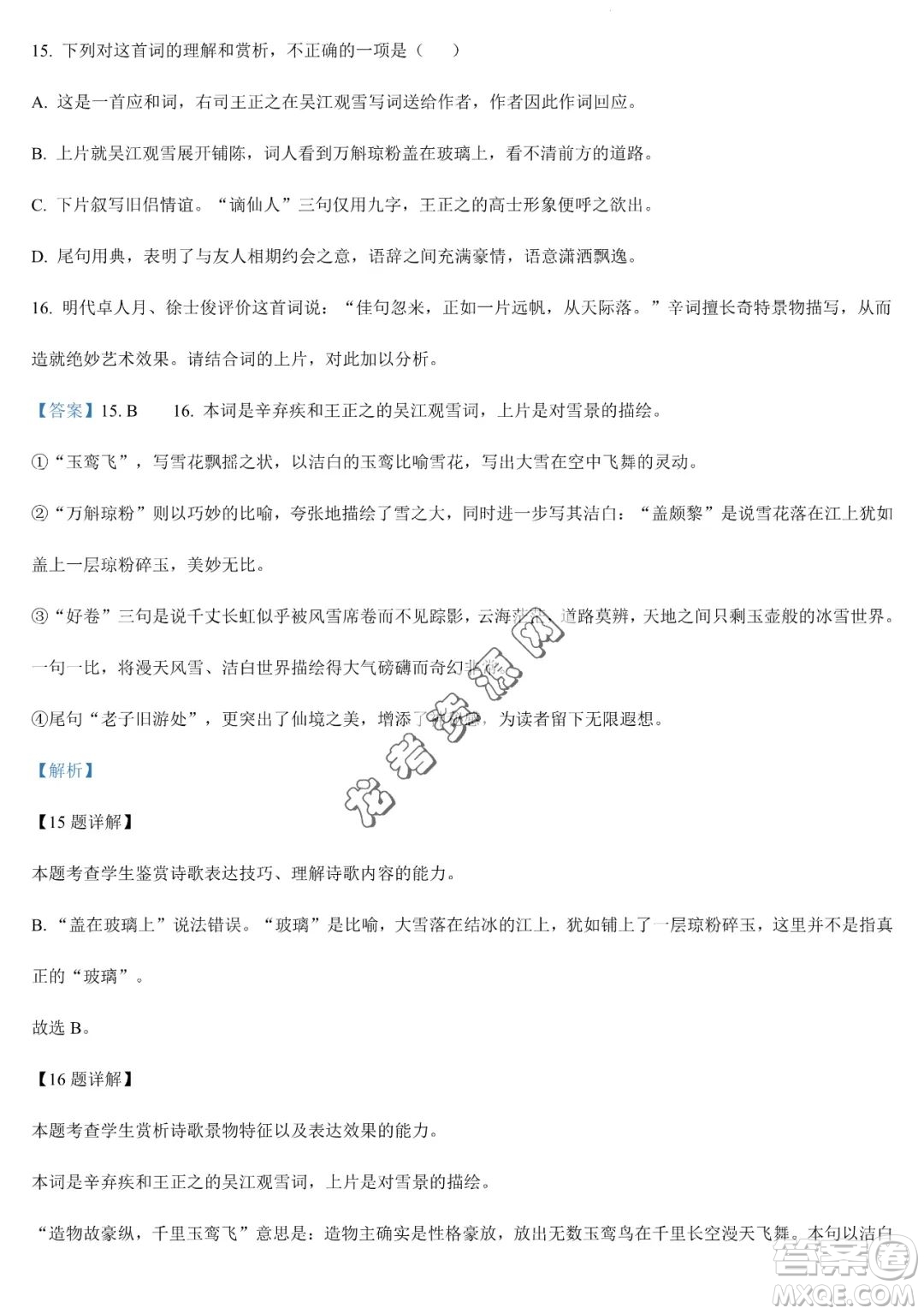 大慶實驗中學2022-2023學年高二下學期期末考試語文試題答案