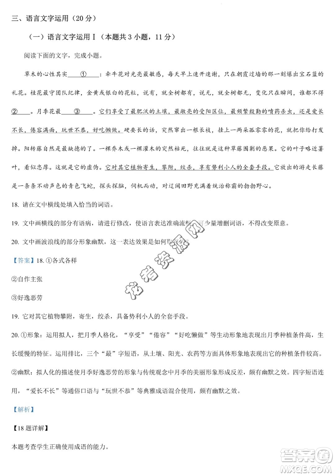 大慶實驗中學2022-2023學年高二下學期期末考試語文試題答案