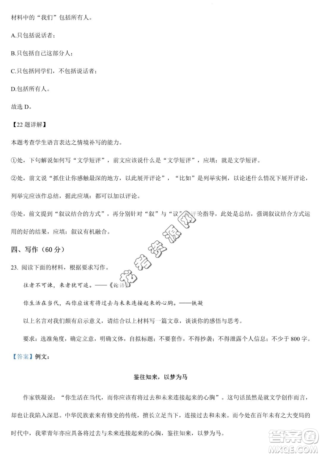 大慶實驗中學2022-2023學年高二下學期期末考試語文試題答案