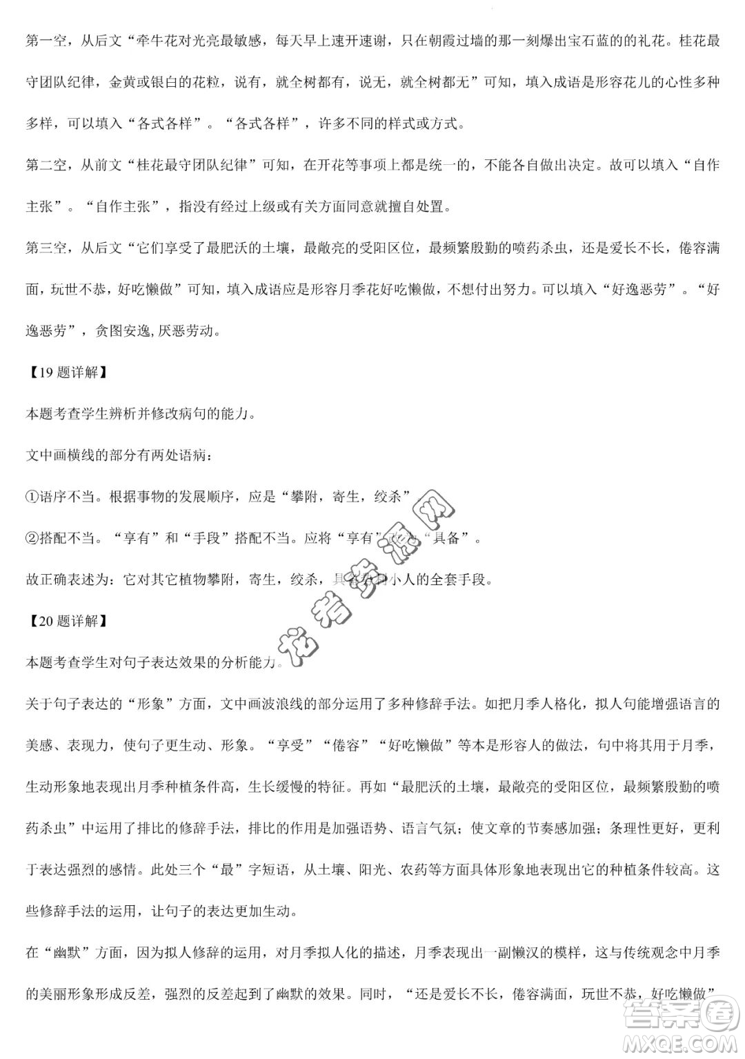 大慶實驗中學2022-2023學年高二下學期期末考試語文試題答案
