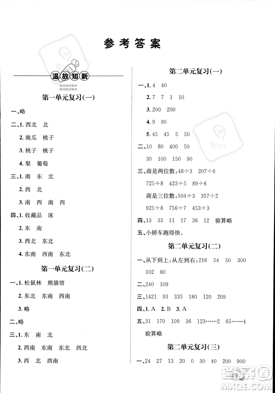 河北少年兒童出版社2023暑假作業(yè)暑假天地三年級數(shù)學通用版答案