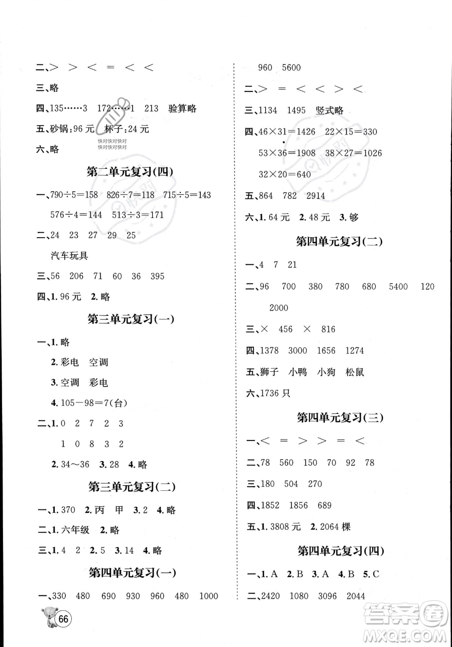 河北少年兒童出版社2023暑假作業(yè)暑假天地三年級數(shù)學通用版答案