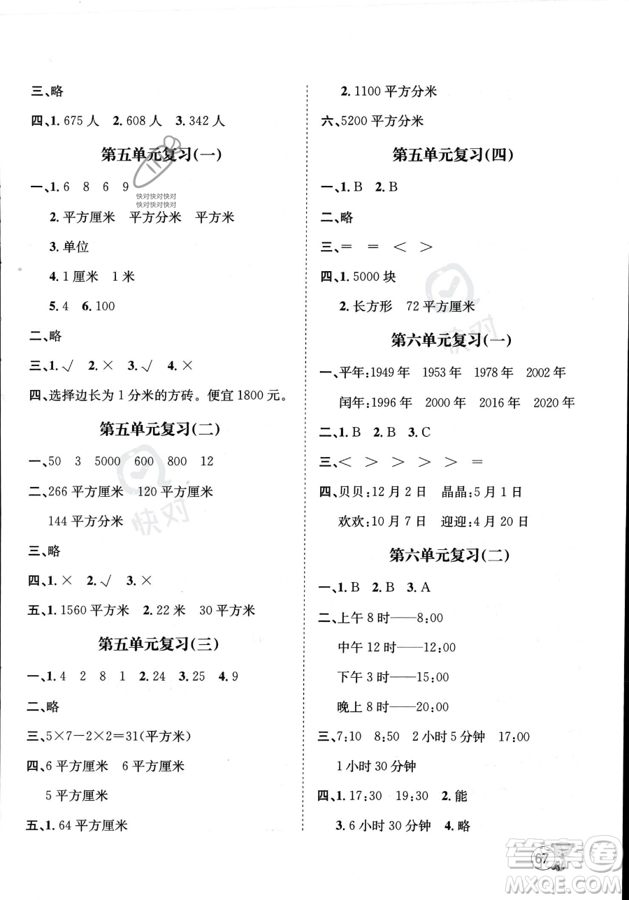 河北少年兒童出版社2023暑假作業(yè)暑假天地三年級數(shù)學通用版答案