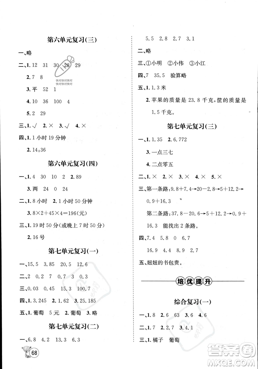 河北少年兒童出版社2023暑假作業(yè)暑假天地三年級數(shù)學通用版答案
