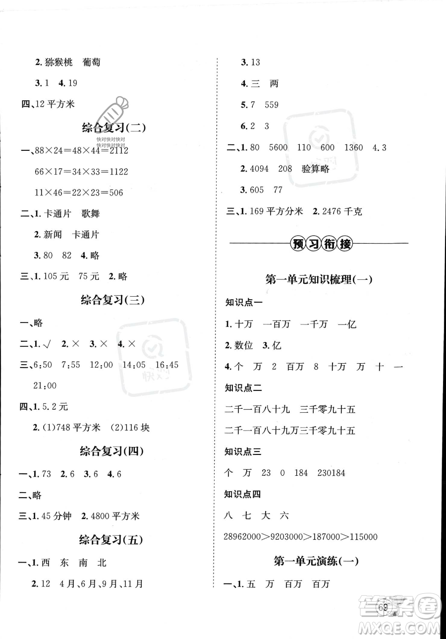 河北少年兒童出版社2023暑假作業(yè)暑假天地三年級數(shù)學通用版答案