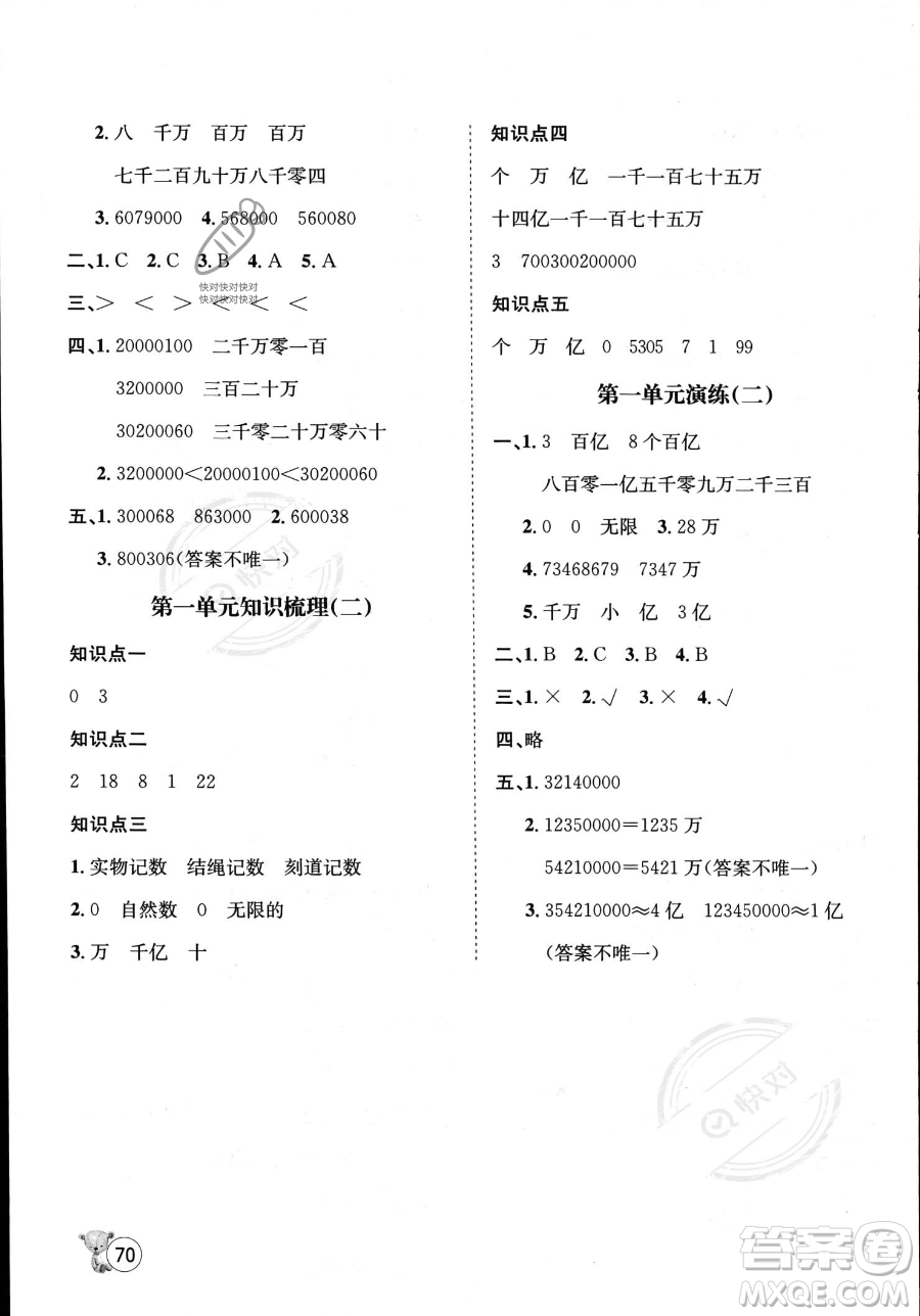 河北少年兒童出版社2023暑假作業(yè)暑假天地三年級數(shù)學通用版答案