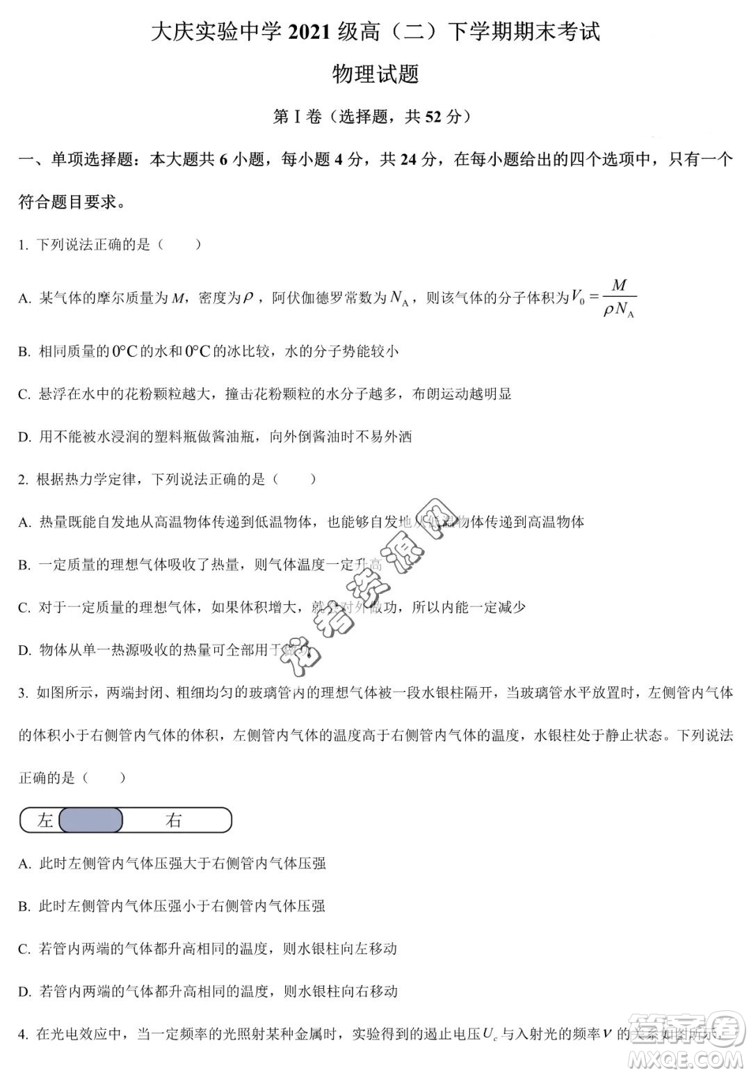 大慶實(shí)驗(yàn)中學(xué)2022-2023學(xué)年高二下學(xué)期期末考試物理試題答案