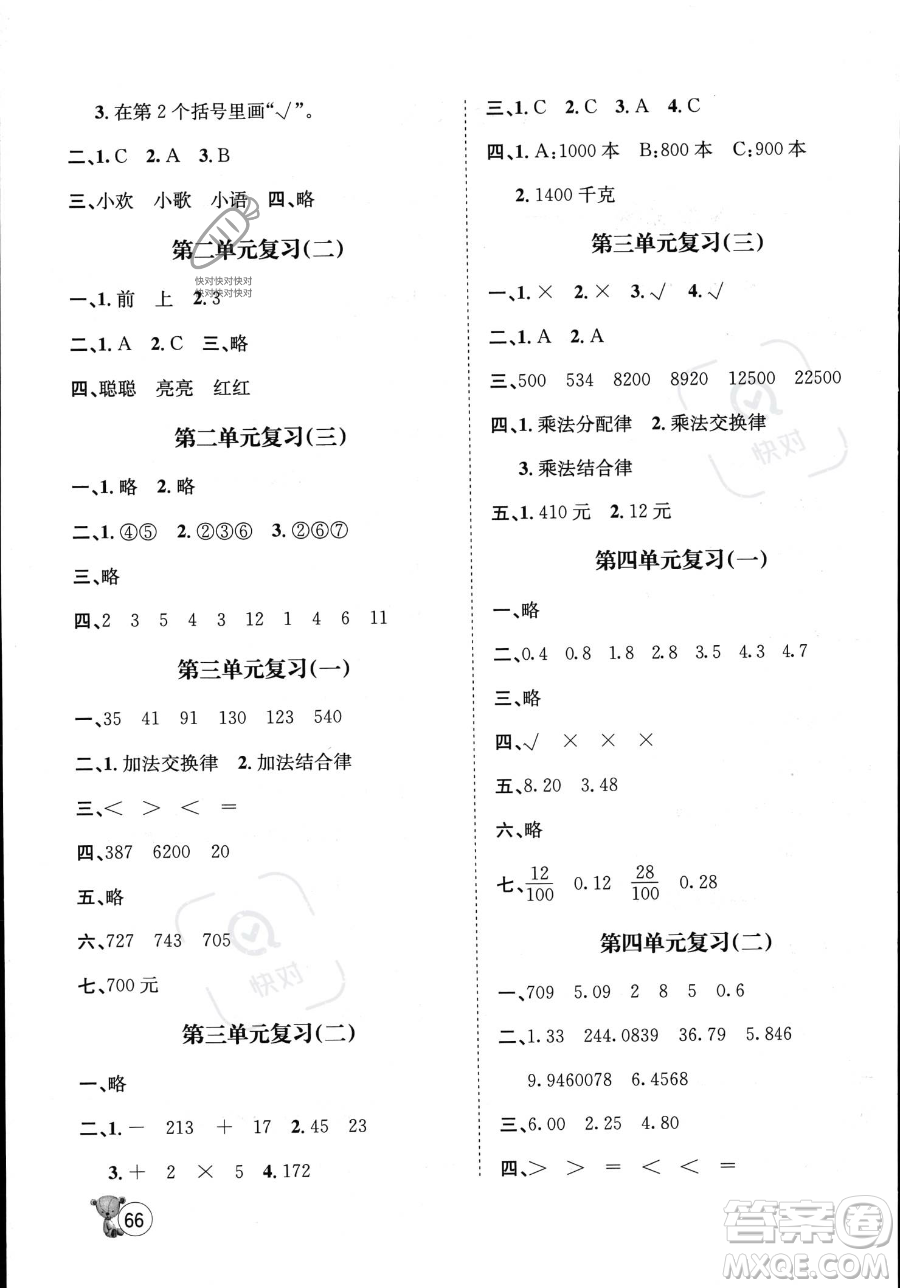 河北少年兒童出版社2023暑假作業(yè)暑假天地四年級數(shù)學(xué)通用版答案