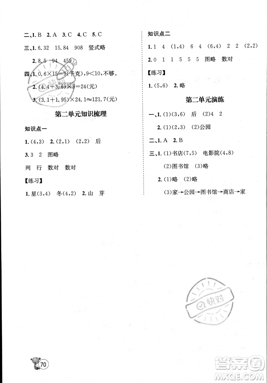 河北少年兒童出版社2023暑假作業(yè)暑假天地四年級數(shù)學(xué)通用版答案