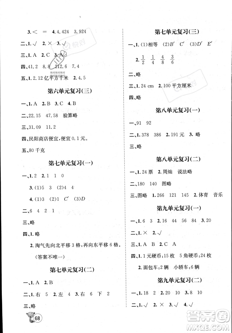河北少年兒童出版社2023暑假作業(yè)暑假天地四年級數(shù)學(xué)通用版答案