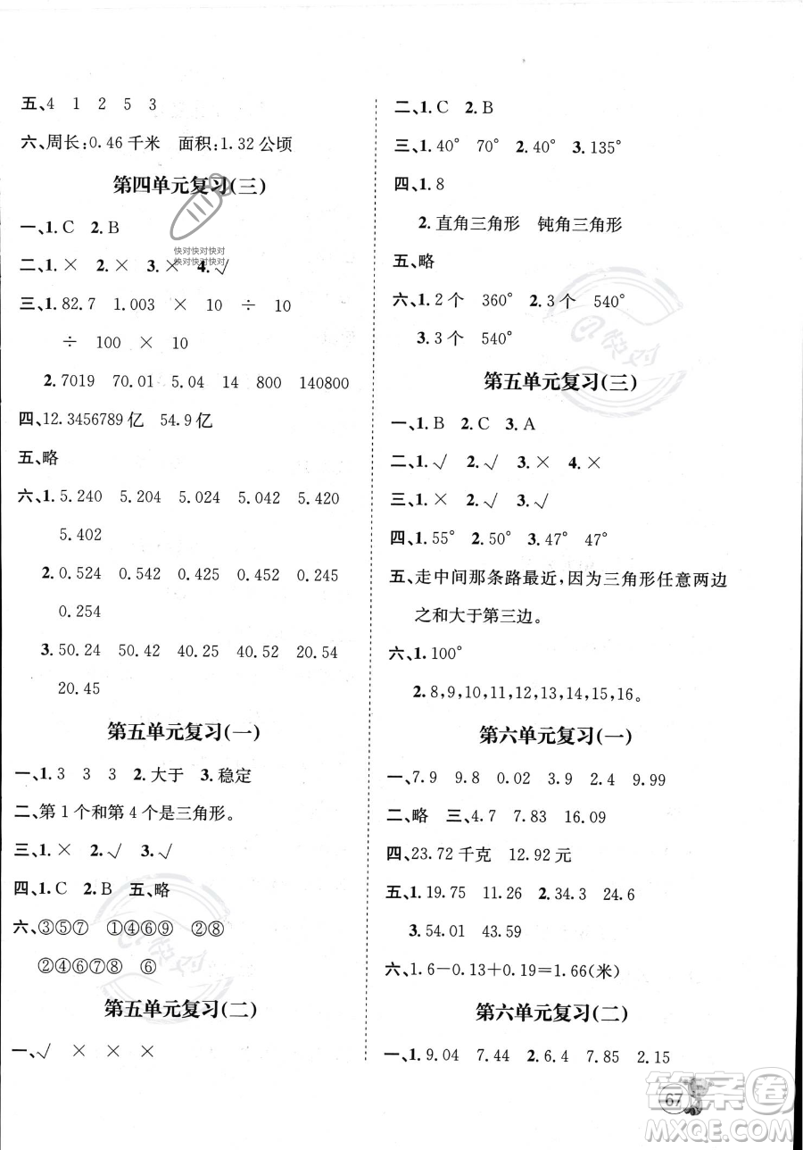 河北少年兒童出版社2023暑假作業(yè)暑假天地四年級數(shù)學(xué)通用版答案