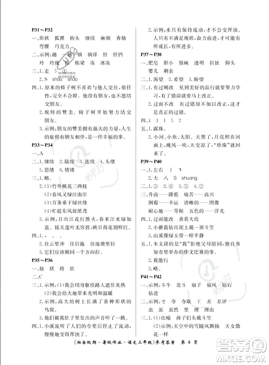湖南大學(xué)出版社2023湘岳假期暑假作業(yè)三年級(jí)語文人教版答案