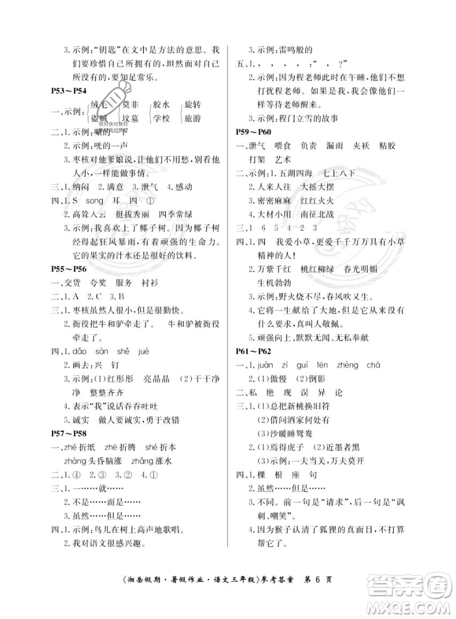 湖南大學(xué)出版社2023湘岳假期暑假作業(yè)三年級(jí)語文人教版答案