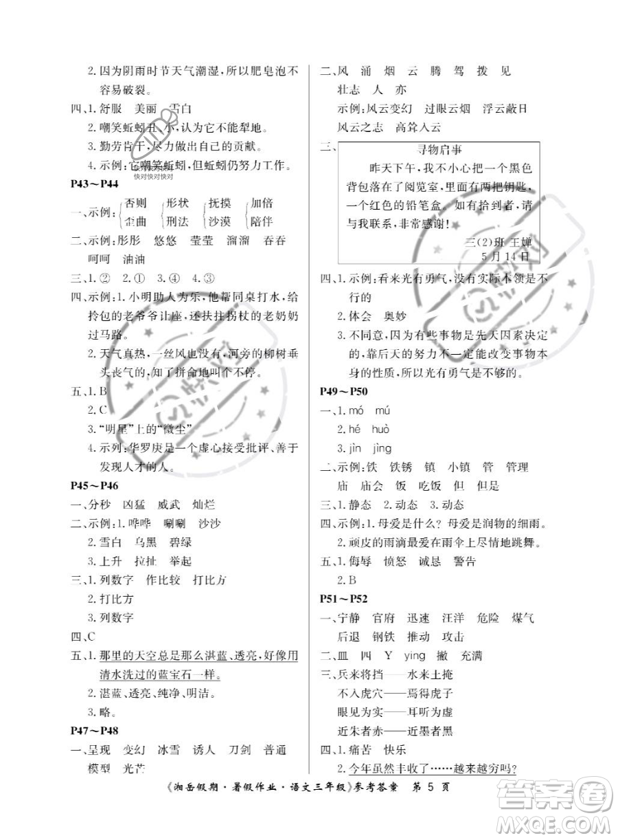 湖南大學(xué)出版社2023湘岳假期暑假作業(yè)三年級(jí)語文人教版答案