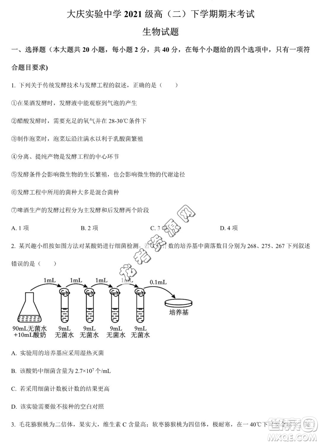 大慶實驗中學(xué)2022-2023學(xué)年高二下學(xué)期期末考試生物試題答案