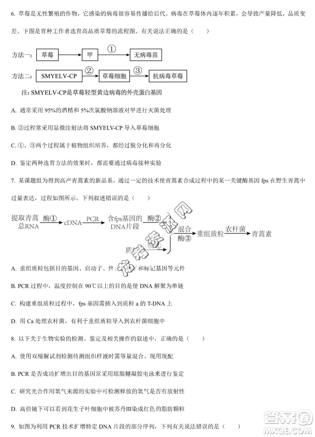 大慶實驗中學(xué)2022-2023學(xué)年高二下學(xué)期期末考試生物試題答案