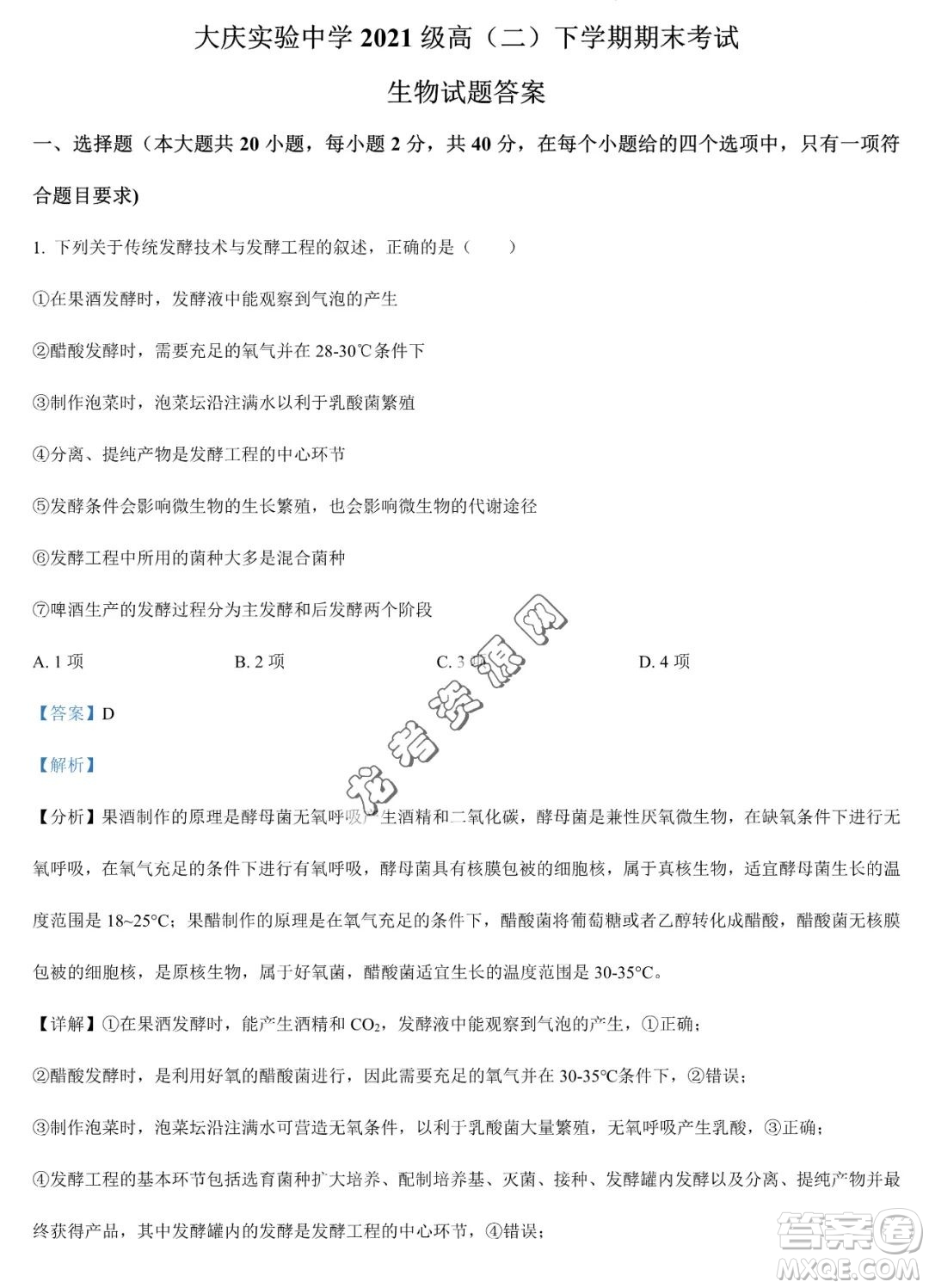 大慶實驗中學(xué)2022-2023學(xué)年高二下學(xué)期期末考試生物試題答案