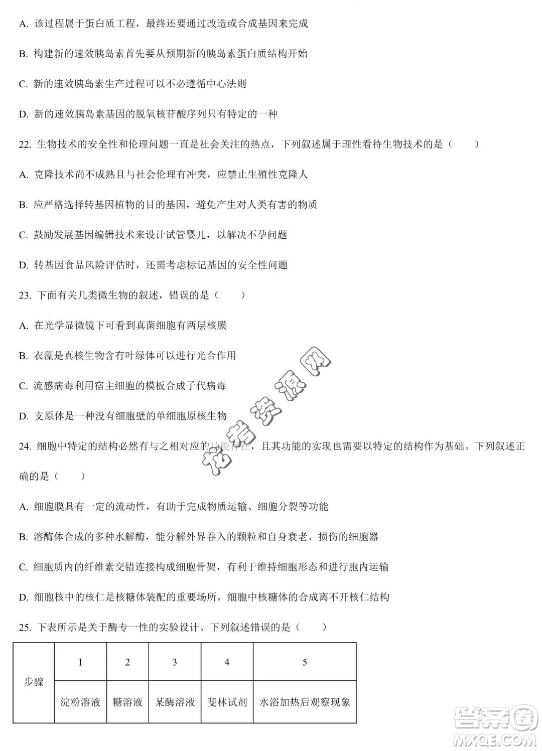 大慶實驗中學(xué)2022-2023學(xué)年高二下學(xué)期期末考試生物試題答案